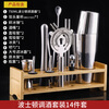 Xiangmanchu Stainless Steel Mixer Set Boston Shaker Container Shaker Cup Commercial Cocktail Mixing Tools Wooden Stand-Boston Set 14-piece Set