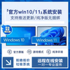 Win10 professional version genuine system win11 genuine reinstallation system USB disk windows10 activation code professional version win10 professional version-Chinese USB activation one
