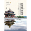 Encounter across time and space Interpretation of ancient Chinese pavilions and pavilions