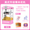 Popcorn machine commercial stall fully automatic electric heating spherical popcorn machine household small children's popcorn machine 6077 pink