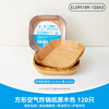 Erlijia air fryer special paper 120 pieces high temperature resistant oil-absorbing paper pad food oven baking barbecue silicone paper