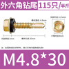 Thousand-speed wheel color zinc external hexagon drill tail screws self-tapping self-drilling dovetail wire iron sheet steel plate color steel tile nails M4.8*30 (about 115 pieces for half a catty)