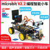 Yue Changsheng microbit programming smart car kit graphical Python programming maker education handle control package one dry battery version (including motherboard)