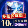 Hushubao liquid sanitary napkin, ultra-long night use 340mm 10-piece aunt napkin, non-sensory protection, Jingdong self-operated official flagship