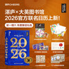 Zhanlu Collection British Library. 2026 See, hear and play, the Scienjo Museum around you 2026 Shenju Calendar to inspire your beautiful day British Library Forbidden City Calendar Send a book review to win a free copy