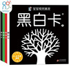 Black and white card newborn classic edition full 4 volumes 0-3 year old baby early education color card toddler brain development potential stimulation black and white card 6 month baby visual stimulation pursuit big card baby toy children's enlightenment cognitive card