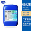Phosphating liquid pickling phosphating agent steel six-in-one degreasing, rust-proof, passivating and degreasing agent four-in-one phosphating liquid four-in-one phosphating liquid working fluid 5 catties