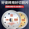 Shijing (SHIJING) ceramic tile cutting blade sharp dry cutting non-chip porcelain chip edge 106 gold flakes and silver flakes original factory Shijing super-grade silver flakes 1 piece _ suitable for ordinary ceramic tiles
