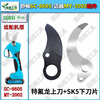 Yusenyi electric pruning shears accessories Shuchang Maiyue wireless 4 cm electric scissors lithium battery rechargeable fruit tree scissors accessories Shuchang Maiyue 4 cm original upper blades two pieces
