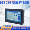 Yue Changsheng CM80 programmable independent operation motion controller 7-inch touch screen replaces PLC, easy to operate product, free shipping M3C-40 four-axis motion controller