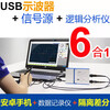 OSC482 computer oscilloscope + mobile phone + signal source + logic analysis + isolation + current + spectrum Android usb OSC482HK (482H + EMC)