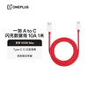 OnePlus original USB-A to Type-C flash charging data cable 10A 1 meter charging cable supports 100W Max multi-protocol compatible universal OPPO
