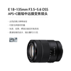 Sony (SONY) E 18-135mm F3.5-5.6 OSS APS-C format medium telephoto zoom lens SEL18135 (disassembled version)