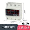 Three-phase four-wire phase loss zero-over-under-voltage and over-current protector 380v delay digital display self-repair switch upper input line three-phase three-wire 63A (no need to connect the neutral wire)