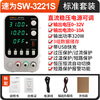 Suwei adjustable power supply DC regulated power supply regulator 32V10A computer mobile phone repair switching power supply SW3221S