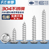 Fengji 304 stainless steel plum blossom self-tapping screws with pads, anti-disassembly and anti-theft pan head screws with wooden teeth, MM3M4M5 M4*25 10 pieces