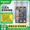 Schneider molded case circuit breaker NS630b/800/1000/1250/1600A/N/H/L 3P/4P NS800N 800A manual operation 3P