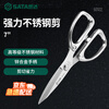 SATA Powerful Stainless Steel Scissors 7 inches 93122