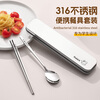 Chinese style chopsticks and spoon set food grade 316 stainless steel tableware three-piece set personal storage box portable for work Xiaozhu 316 chopsticks and spoon + 430 boxes