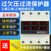Three-phase four-wire phase loss zero-over-under-voltage and over-current protector 380v delay digital display self-repair switch upper input line three-phase three-wire 63A (no need to connect the neutral wire)
