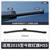 Shantou Lincun New Hongqi HS5 Wiper Blade 23 Models 25 Car Original Silent Strip 2025 Boneless Special Front Hongqi HS5 2019-2025 Model Rear Wiper One Pack
