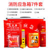Fire emergency box, water-based fire extinguisher, fire equipment emergency kit set, fire escape mask, fire blanket, fire emergency box combination seven-piece set