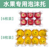 Fruit apple pomegranate pear kiwi orange peach foam box holder special postal express foam box foam tray set of foam boxes small 12 pieces single layer hole 8.5cm 8 pcs + carton