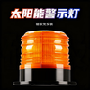 BAIGE solar warning light LED traffic construction vehicle night LED ceiling light strong magnetic yellow