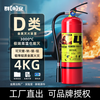 Qun'an Lithium Battery Fire Extinguisher New Energy Vehicle Special Portable D Class Metal 4kg Dry Powder Fire Extinguishing Device Charging Pile 4kg Dry Powder Portable Fire Extinguisher