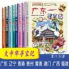 Treasure Hunt in Greater China Series 17-24 (8 volumes in total) Children's Encyclopedia of Chinese Geography Popular Science Knowledge Comic Book 6-12 years old