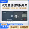 Schneider Wangao dual power automatic transfer switch 4P/63/400/630 switching isolation switch 4p 400A