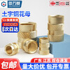 Guwanji injection molded hot-melt copper nut M2M3 through hole knurled nut soil eight-character embedded copper insert copper flower mother national standard M4x5x6 20 pieces
