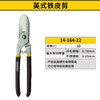 Stanley (STANLEY) British iron shears 10-inch cold-rolled steel electrician shears cable shears stainless steel wire shears 14-164-22