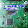 ELMOS ATIC83 E2 32330 is suitable for common communication problems caused by vulnerable computer boards of Volkswagen gateways ATIC83 E2 32330