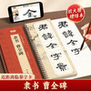 Close-up copying calligraphy card, classic calligraphy writing card for adults, enlarging the original calligraphy card for beginners, soft pen practice calligraphy card, official script for Cao Quan stele