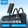 Haibis Switch2 screen projection cable portable base converter NS2 generation same screen cable connection TV OLED adapter Type-C to HDMI high-definition cable HDR display accessories