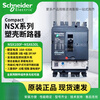 Schneider Molded Case Circuit Breaker NSX Series TMD 100/160/250/400/630 A F/N/H 3P/4P NSX630_MIC_2.3_630A F 36kA _3P