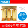 0.75~220KW three-phase input incoming line and outgoing line output reactor frequency converter input 0.75~1.5KW5A copper