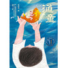 The Fisher Boy (Zhao Lihong’s representative work, the National Press and Publication Administration recommends hundreds of excellent books to teenagers across the country. Classic children’s literature, suitable for reading between 8-14 years old)