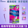 Tampax tampon easy push catheter type portable catheter tampon high flow swab short catheter high flow 7 pieces