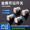 Tianshili 12MM small metal button switch self-locking self-resetting computer power switch waterproof and rust-proof 2-pin start switch 12MM high head self-resetting (10 pieces)