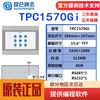 MCGS Kunlun through-state touch screen embedded industrial touch screen TPC7012EL1021ET7032KXKT1031Kl 1071G1530ni1570gi TPC1570Gi/opening 384*247 network port with line remarks brand (three