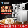 Yusen Yixuzhong Imitation Manual Dumpling Making Machine Commercial Fully Automatic Small Multi-Function Electric Dumpling Making Artifact Crystal Dumpling Machine Conventional Dumpling Forming Machine Discount Video Information Ask Customer Service