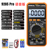 Snake voice broadcast triode digital multimeter anti-burn high-precision multimeter electrician special smart repair portable Sneck 9205Pro standard (voice broadcast)