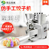 Star Flash Dumpling Machine Commercial Fully Automatic Dumpling Making Machine Dumpling Making Machine Small Dumpling Machine Imitation Manual JD180