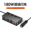 One to three cigarette lighter car cigarette lighter high power 180W multifunctional car charger QC3.0 fast charge black