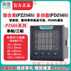 Tianzheng TENGEN three-phase multi-function PD2565 LCD 485 digital display current and voltage combination meter power meter PZ2565 combination meter/S (digital tube)/72*72mm