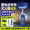 Lithium battery special fire extinguisher 2025 new energy vehicle water-based suspended electric vehicle blue 2L handheld lithium battery fire extinguishing device_Testing center test report