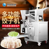 Yusen Yixuzhong Imitation Manual Dumpling Making Machine Commercial Fully Automatic Small Multi-Function Electric Dumpling Making Artifact Crystal Dumpling Machine Conventional Dumpling Forming Machine Discount Video Information Ask Customer Service