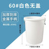 Diaohuang trash can thickened, strong, extra thick, large thickened round barrel, food grade water storage barrel, household plastic outdoor round commercial large capacity barrel, white lidless 60L thickened barrel